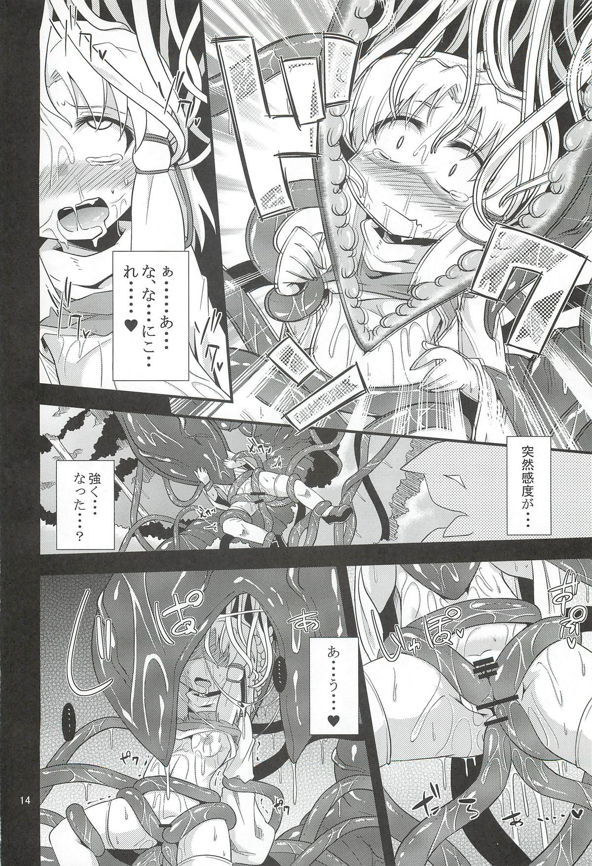 Nikuyokugami Gyoushin - I give tentacle a body - page 12 full