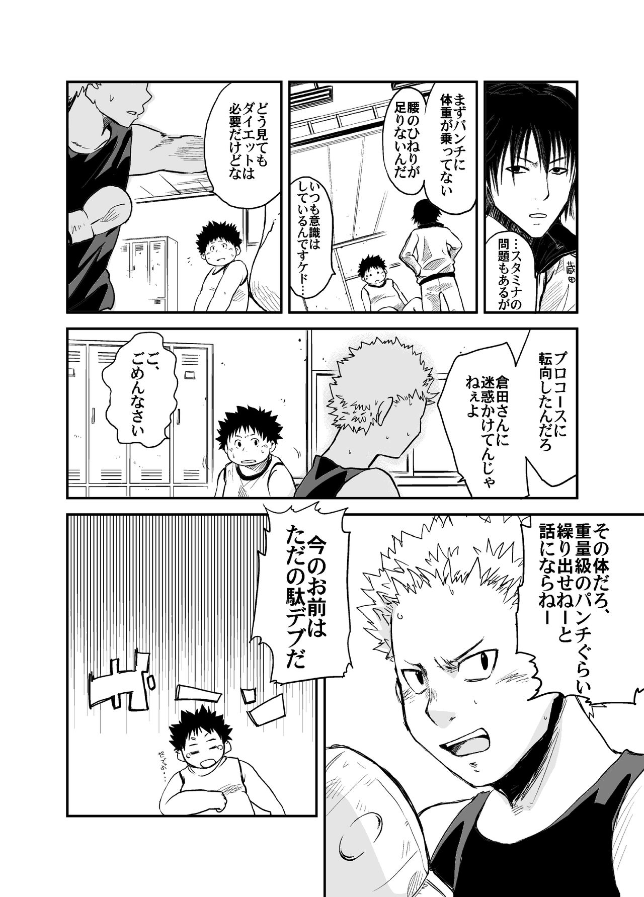 Natsutama - Ero-tai page 11 full