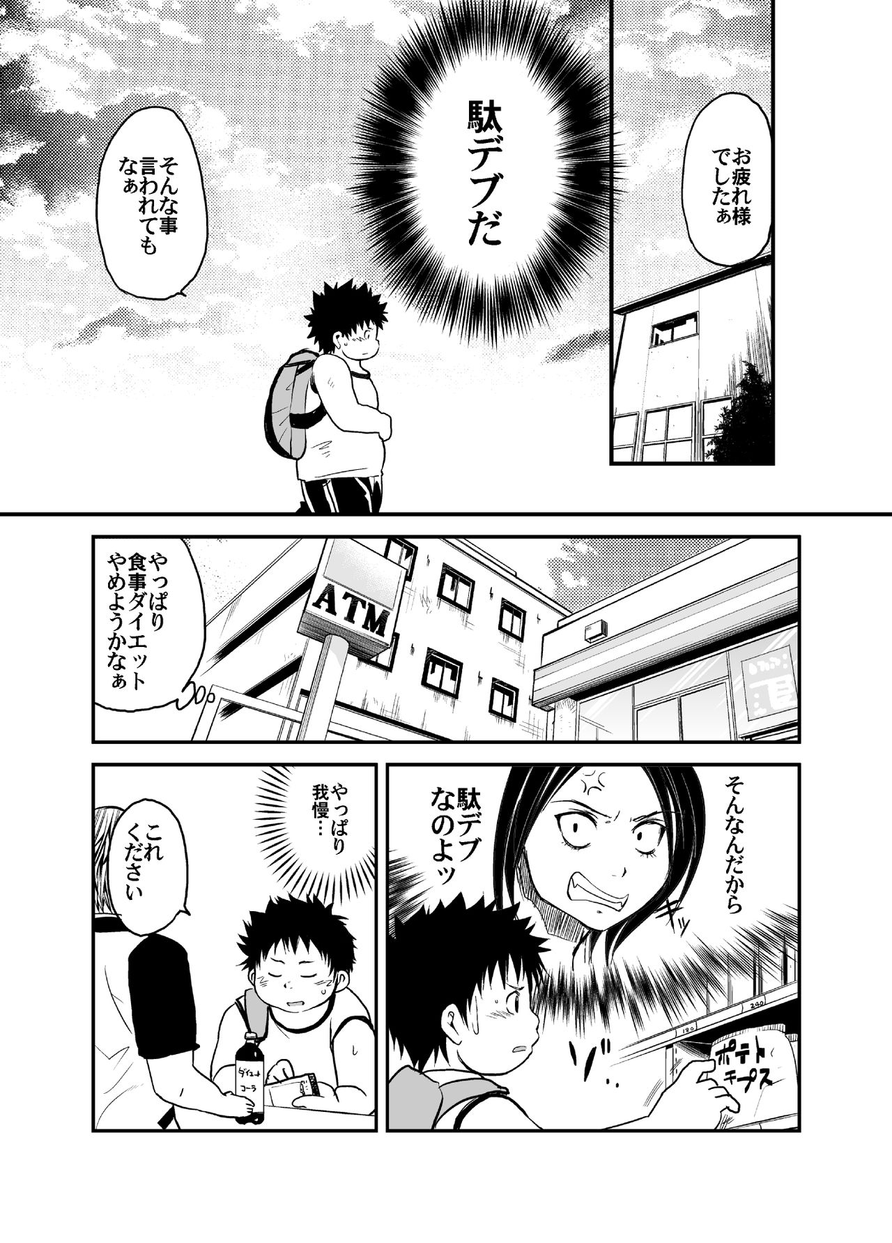 Natsutama - Ero-tai page 12 full