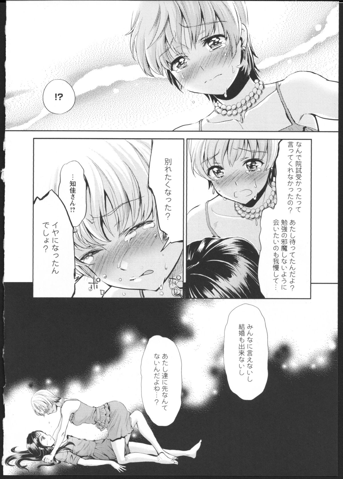 Hanadan Kuroyuri page 11 full
