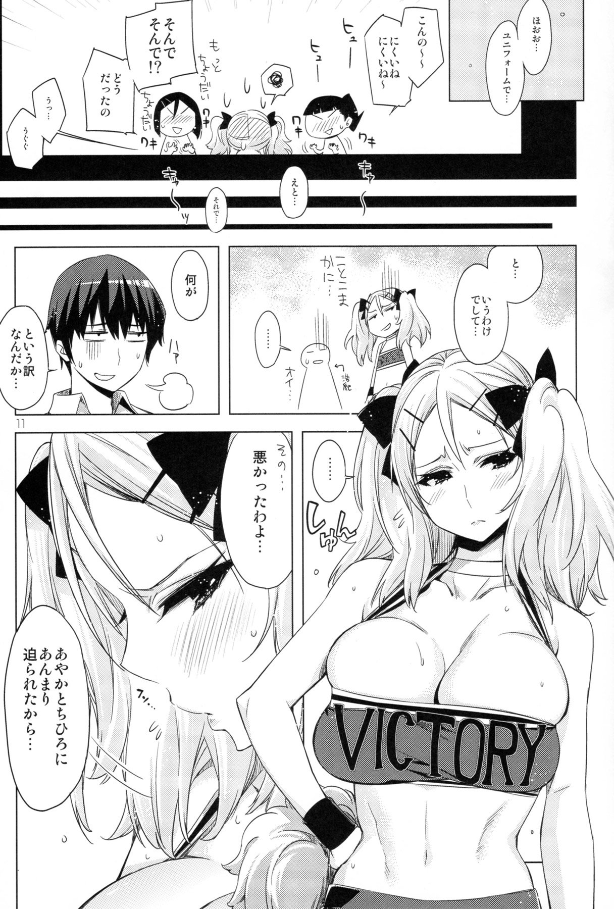 ED No Kanna no Eroi Hon page 11 full