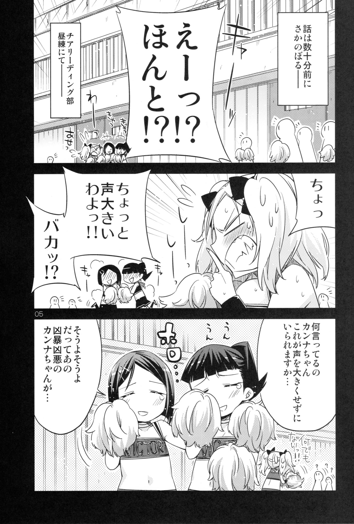 ED No Kanna no Eroi Hon page 5 full