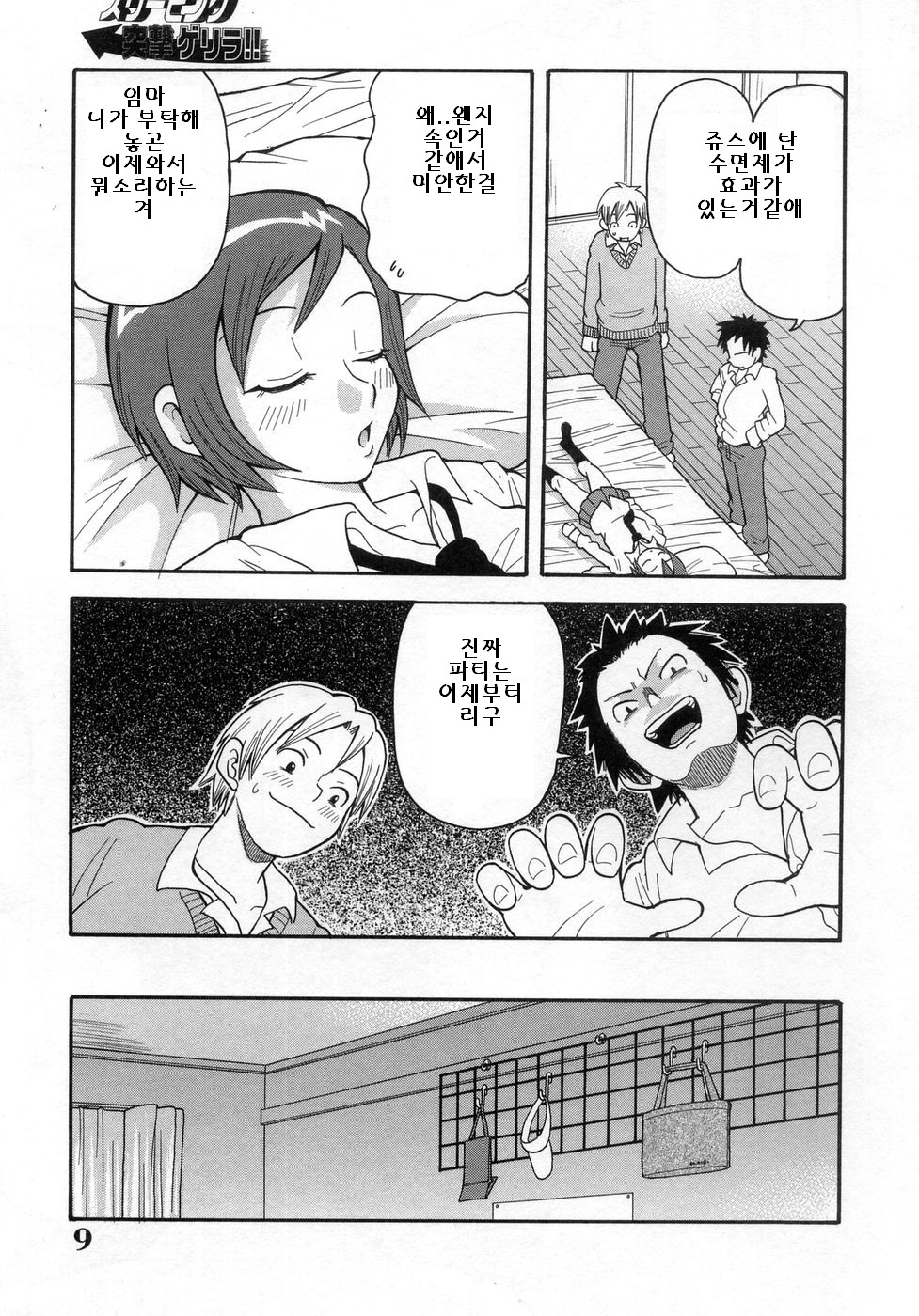 Muchi Muchi!! Monzetsu Fever page 11 full