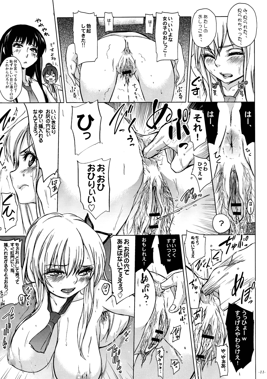 Namaniku wa Jikosekinin de! page 12 full