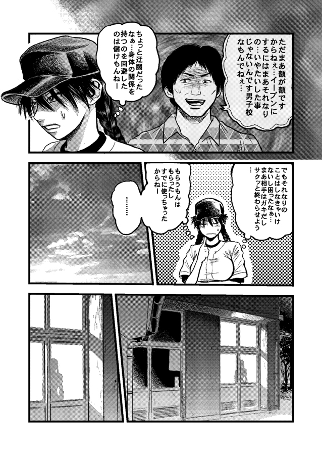 Kantoku no Arbeit page 4 full