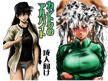 [rebirth] Kantoku no Arbeit (Ookiku Furikabutte) cover