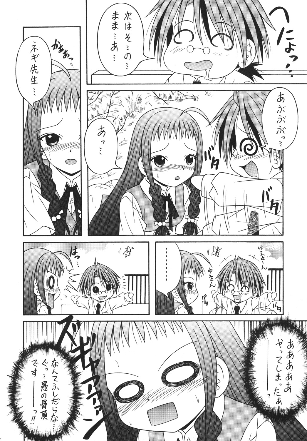 NEGIMAX! 4 page 11 full