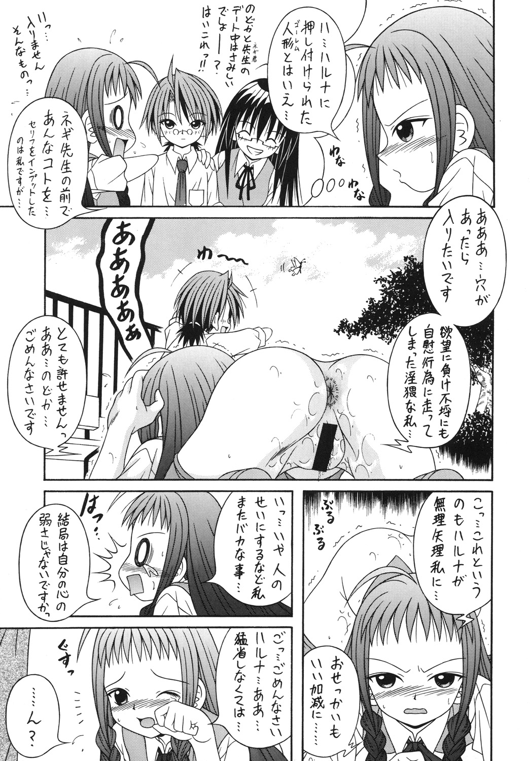 NEGIMAX! 4 page 12 full