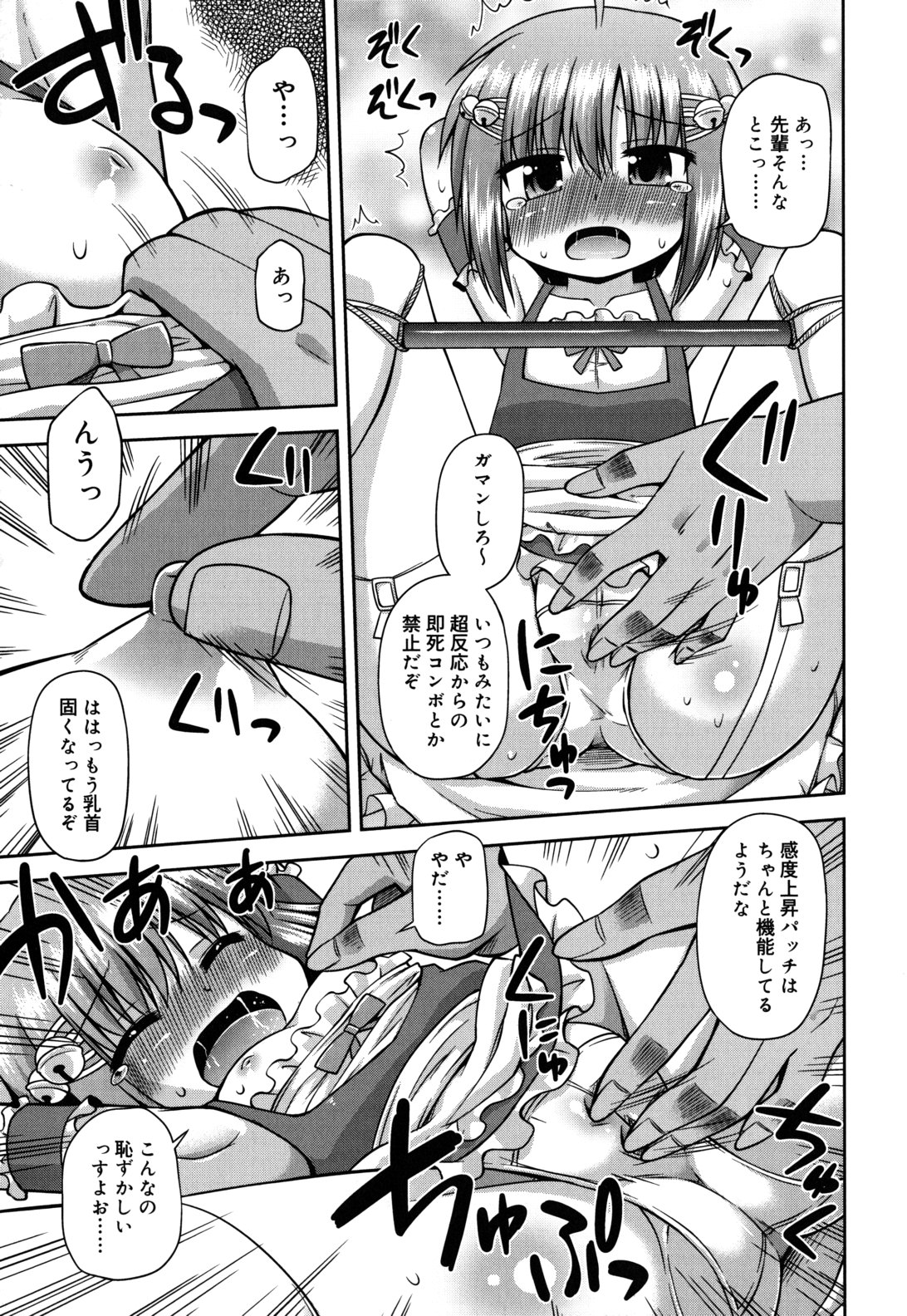 Chimatto Chaos Chikku page 12 full