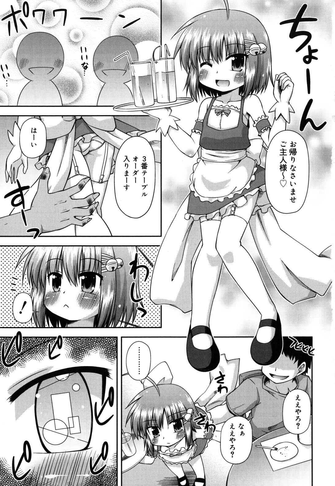 Chimatto Chaos Chikku page 6 full