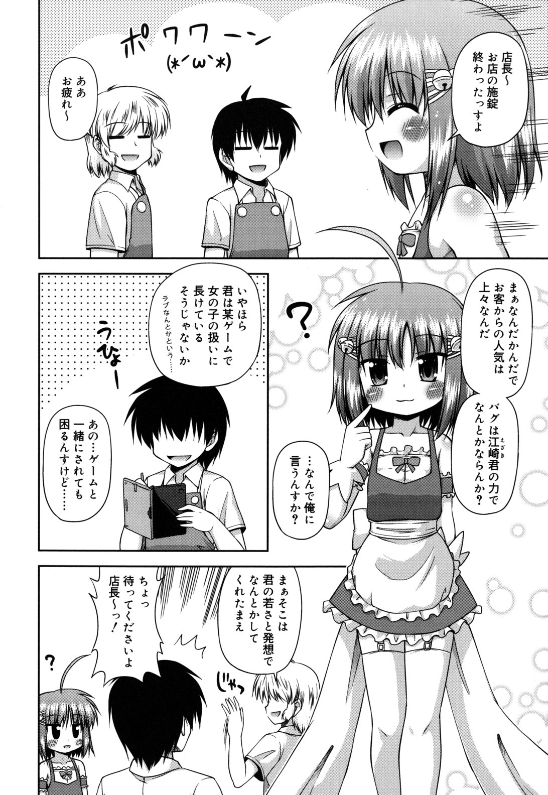 Chimatto Chaos Chikku page 9 full