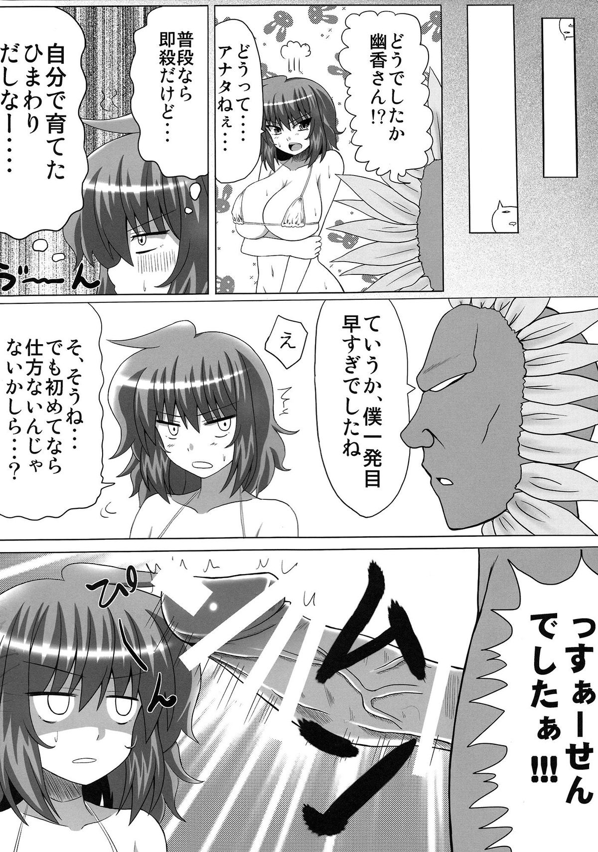Gottsuan desu Yuuka-san. page 11 full
