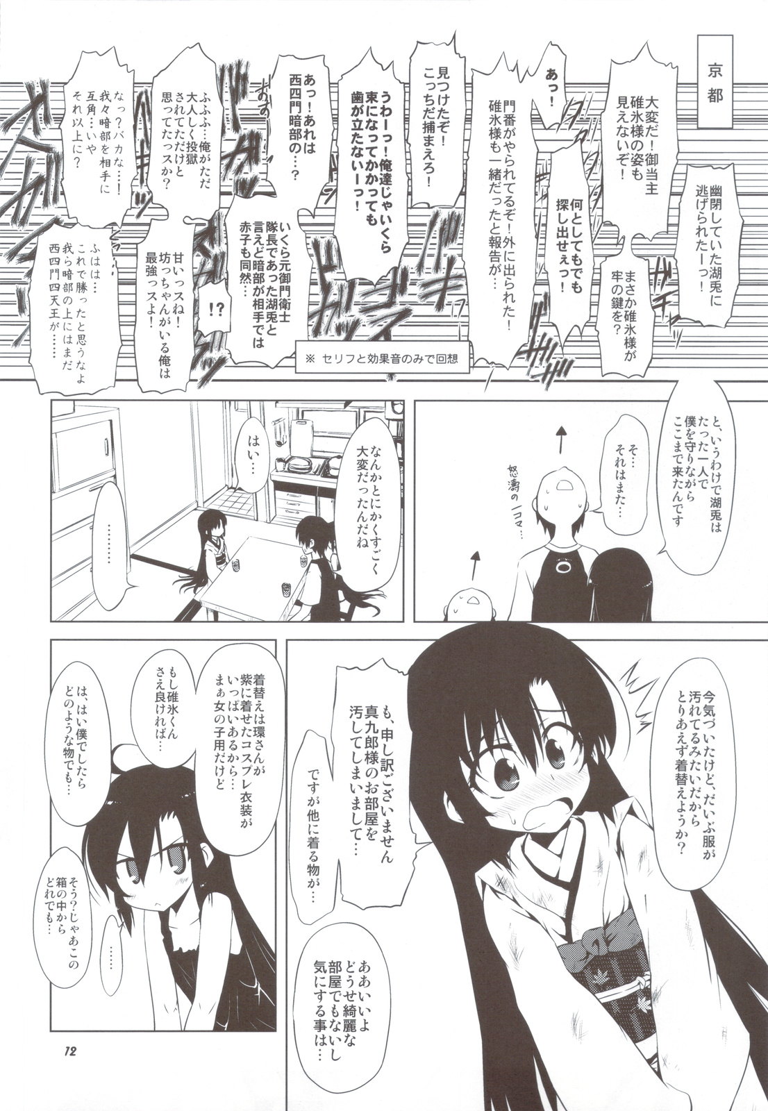 Beni Shi Sui page 11 full