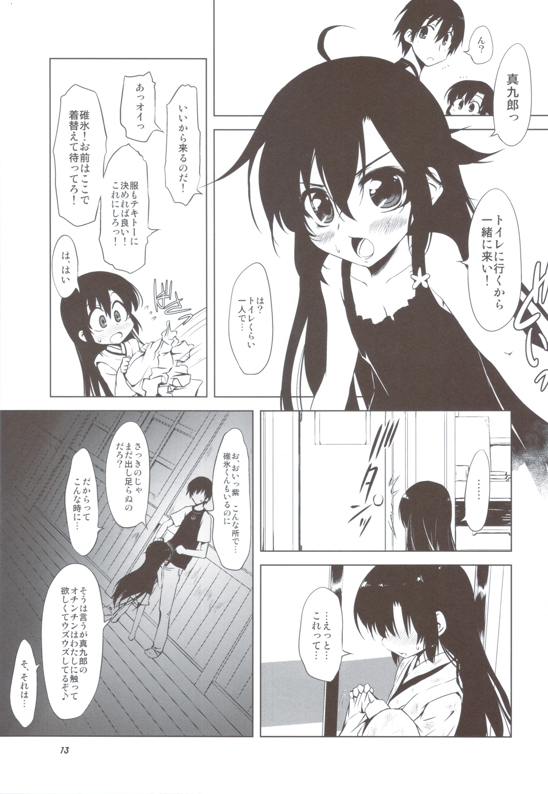Beni Shi Sui page 12 full
