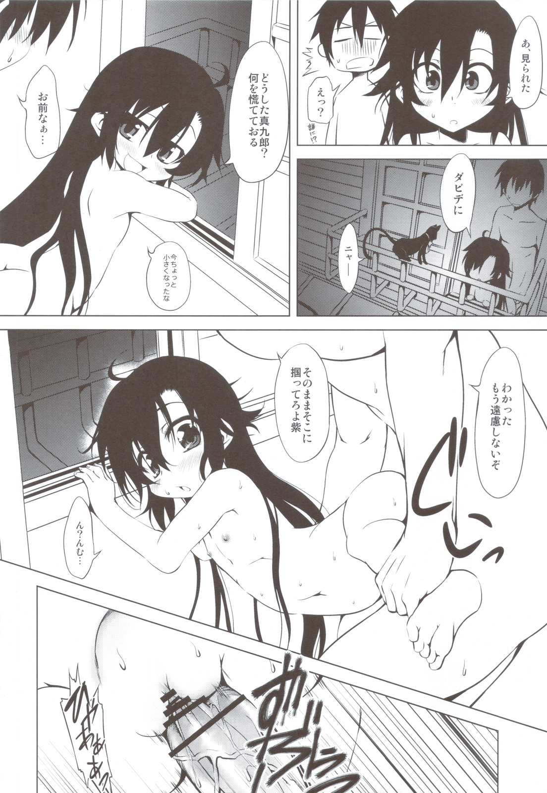 Beni Shi Sui page 5 full