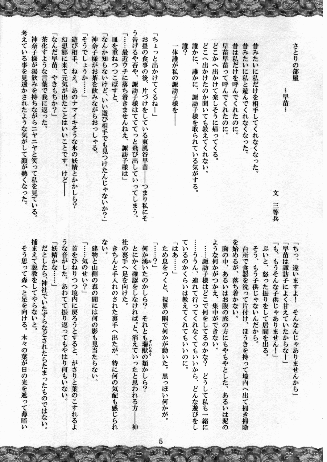 Sanae ～Satori no Heya～ page 4 full