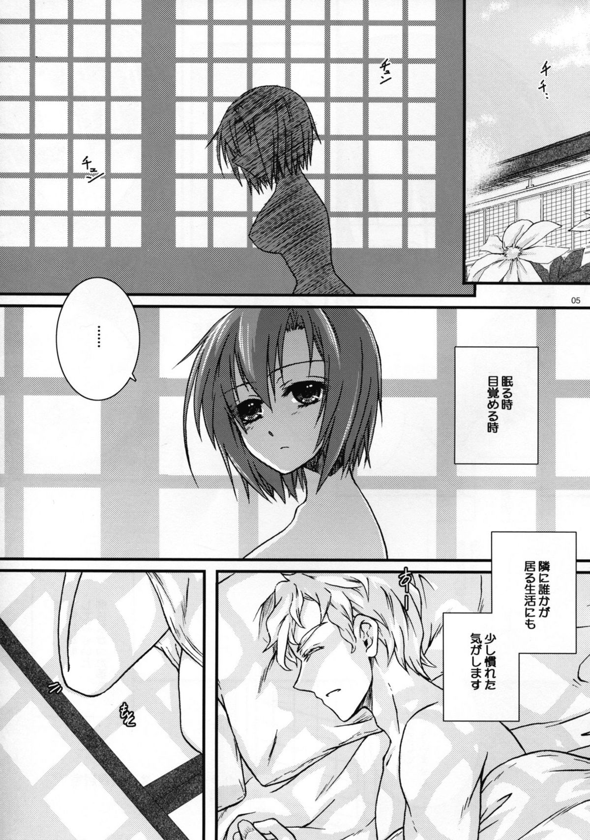 Saigoku Mousou page 5 full