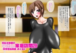 Bakunyuu Onna Kyoushi no Nakadashi Kateihoumon 28 -Taiiku Tantou Kyoushi Megumi 4- Colored Version