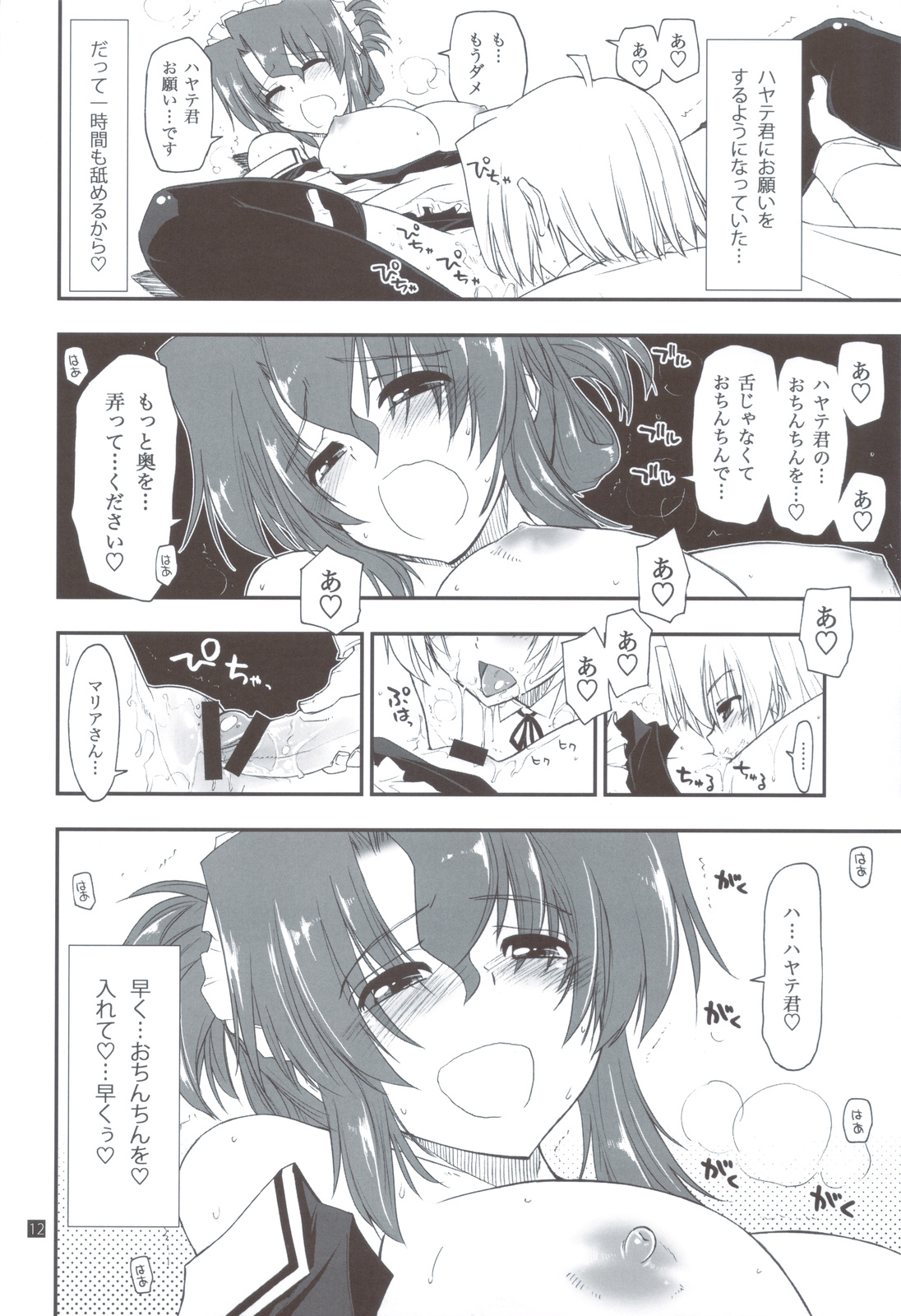 Shitsutora All Stars page 11 full