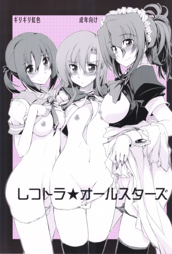 (C82) [Girigiri Nijiiro (Kamino Ryu-ya)] Shitsutora All Stars (Hayate no Gotoku!) cover