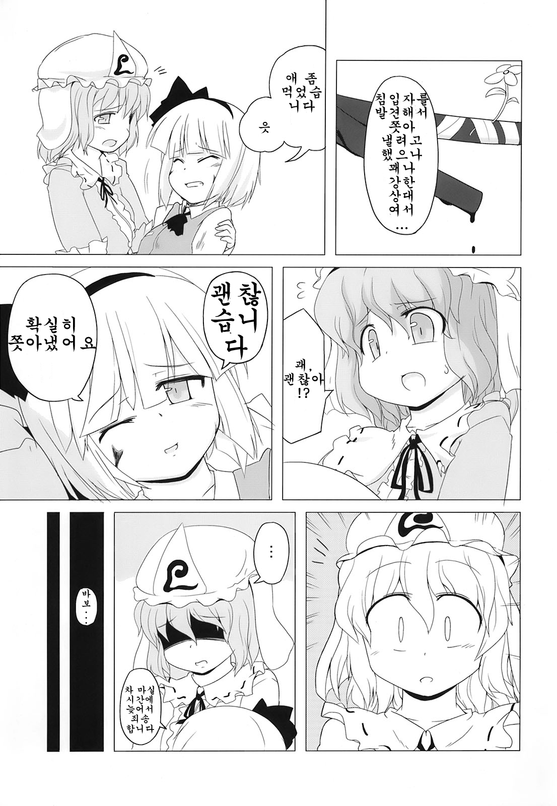 Touhou Houka page 11 full