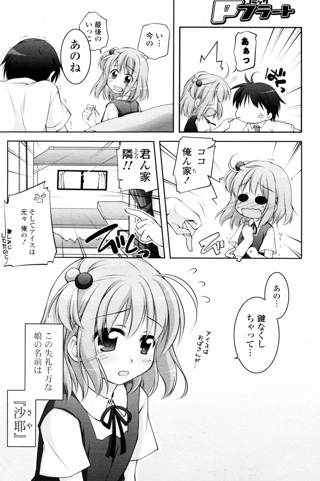 Onii chan Najimi! page 2 full