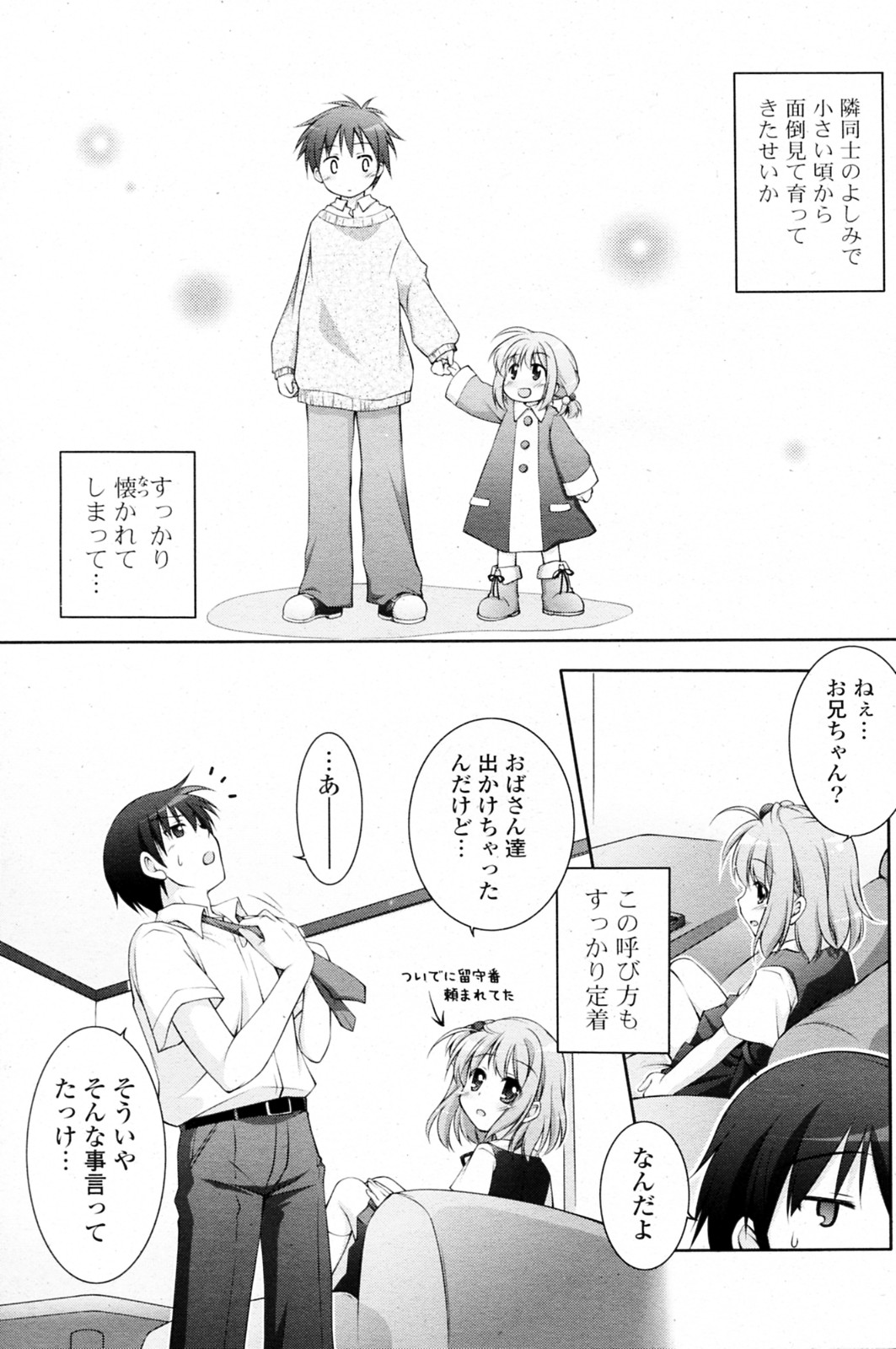 Onii chan Najimi! page 3 full
