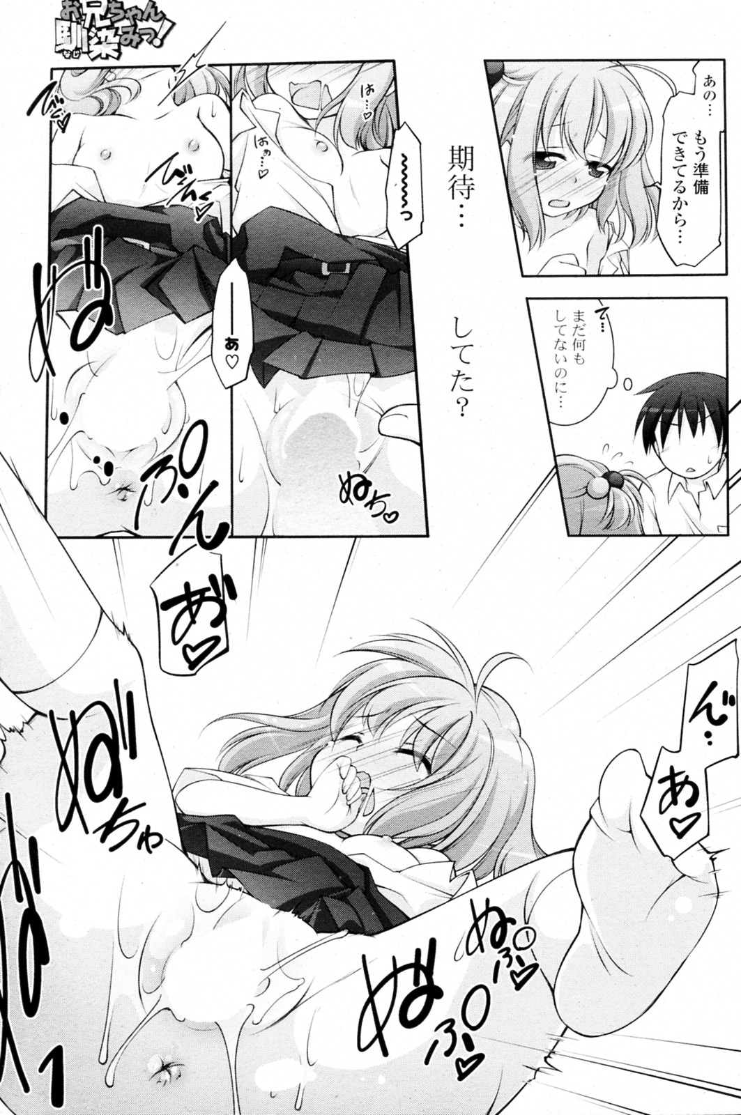Onii chan Najimi! page 5 full