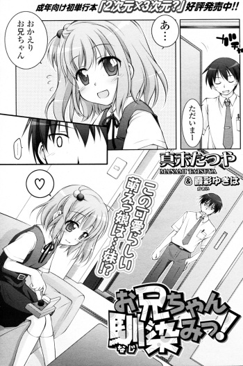[Manami Tatsuya & Kasai Yukiha] Onii chan Najimi! (COMIC P Flirt Vol.13 2011-10) cover
