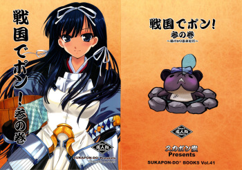 (C73) [SUKAPON-DO (Kagawa Tomonobu, Yano Takumi)] Sengoku de Pon! San no Maki (Sengoku Rance) cover