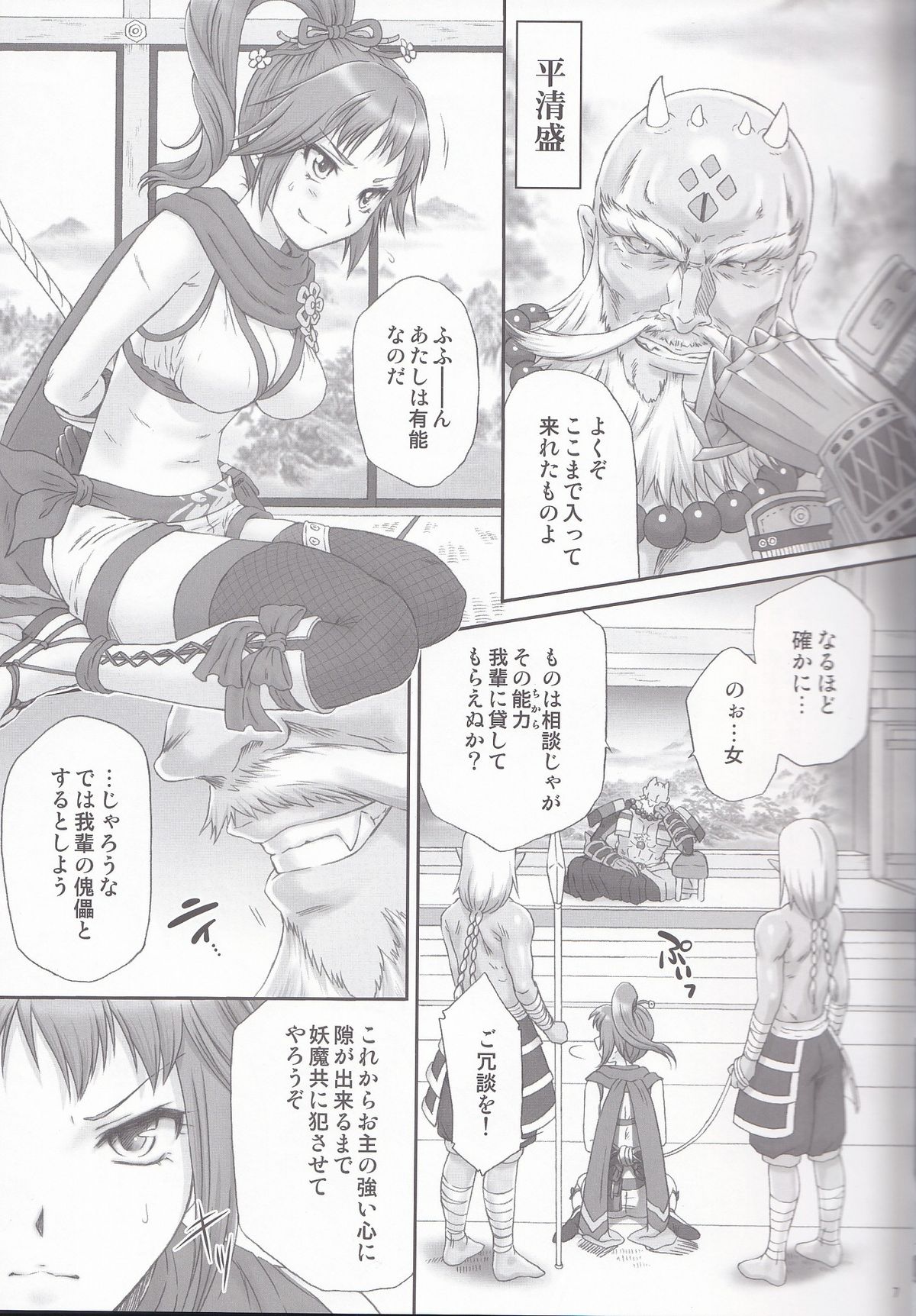 Kunoichi Muzan page 6 full
