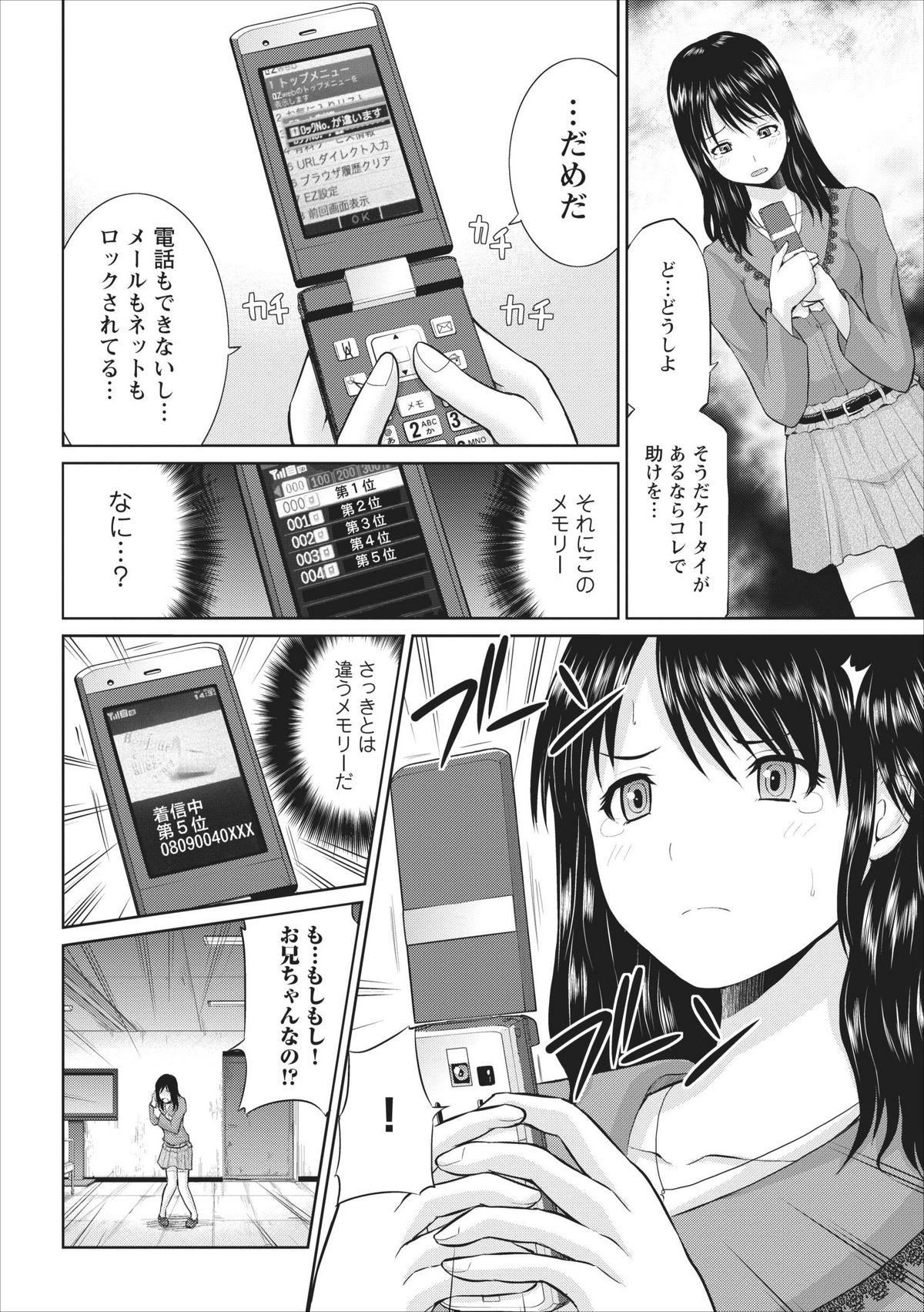 Tasukete... Onii-chan...! ch.1 page 10 full