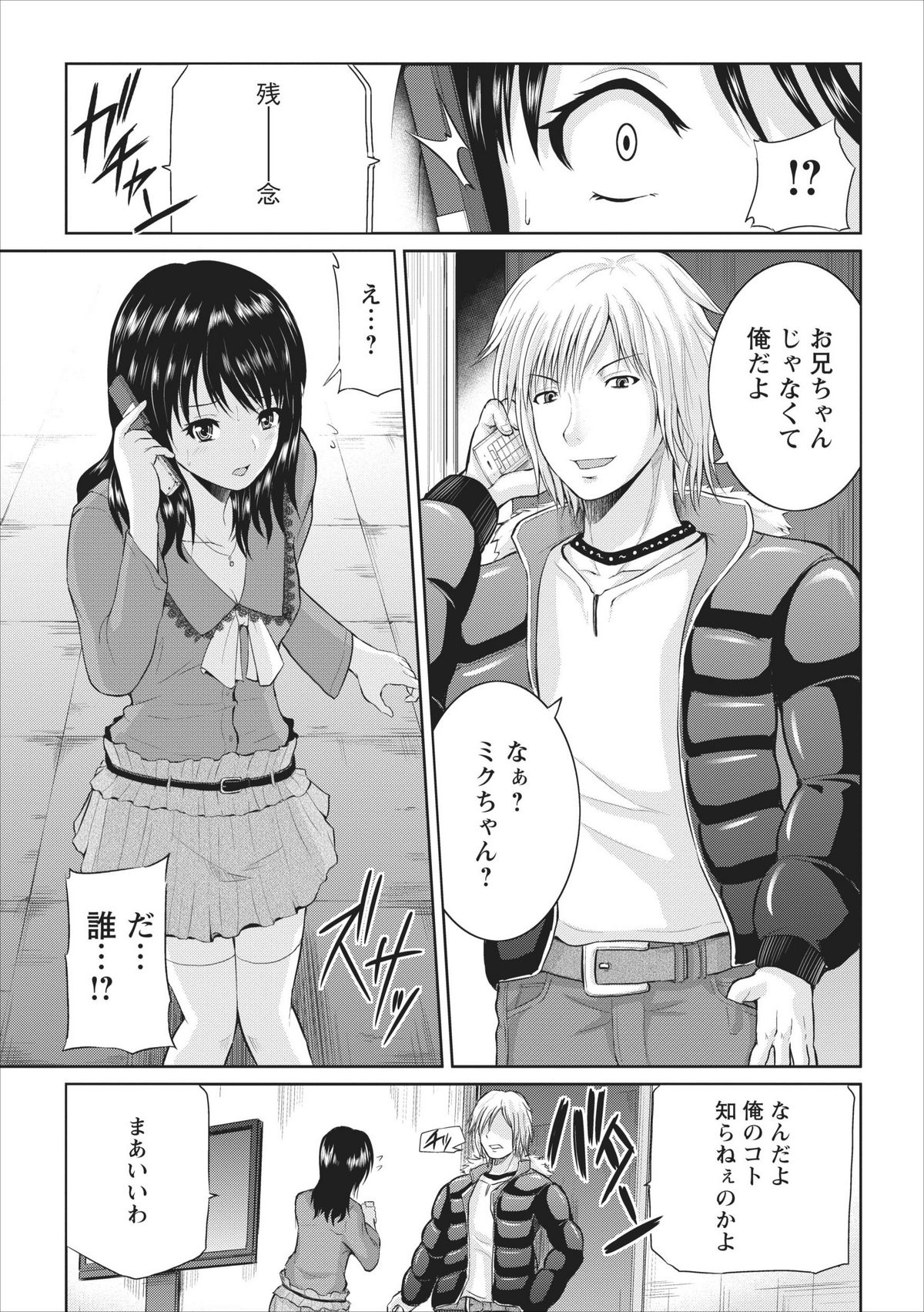 Tasukete... Onii-chan...! ch.1 page 11 full