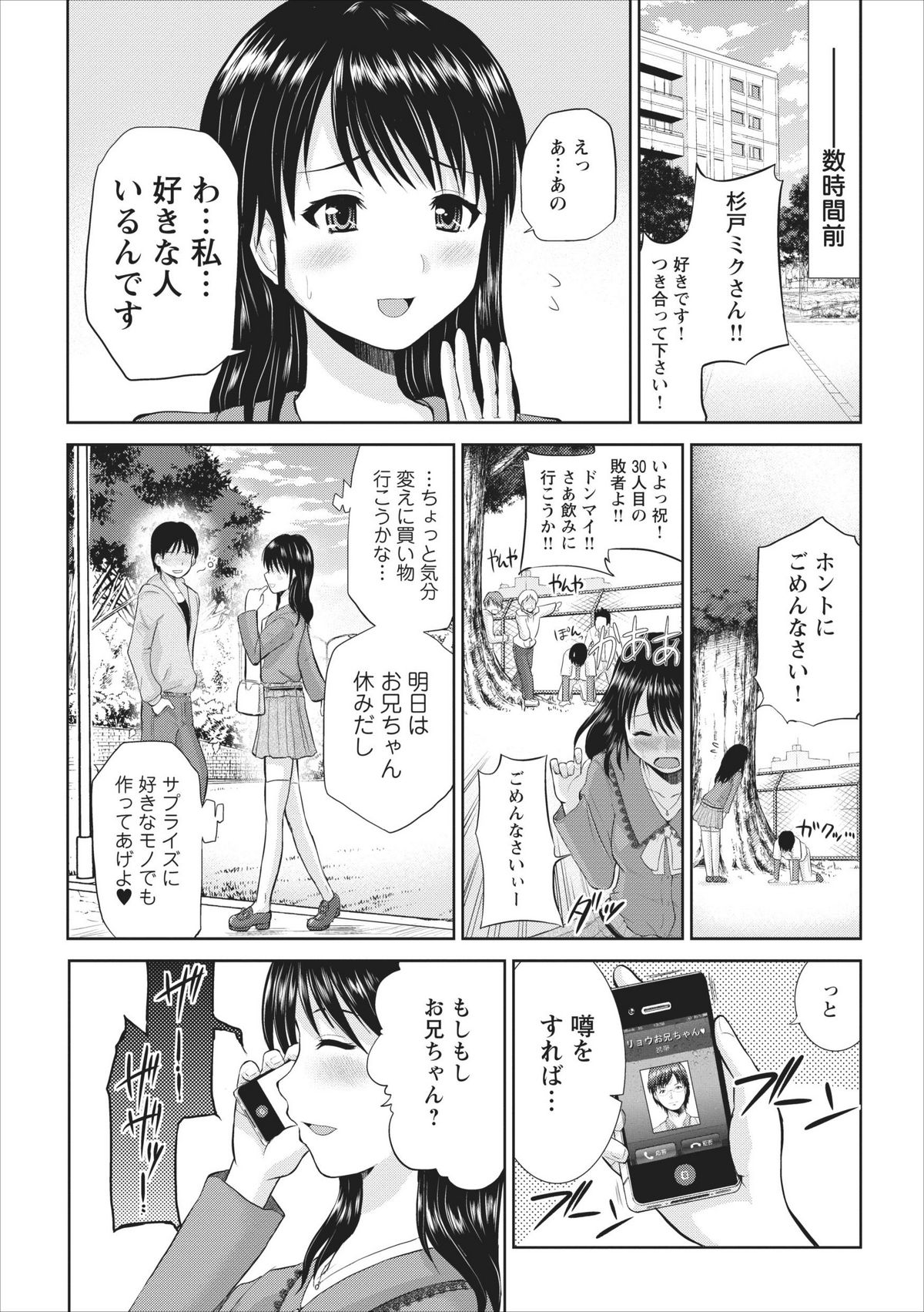 Tasukete... Onii-chan...! ch.1 page 5 full