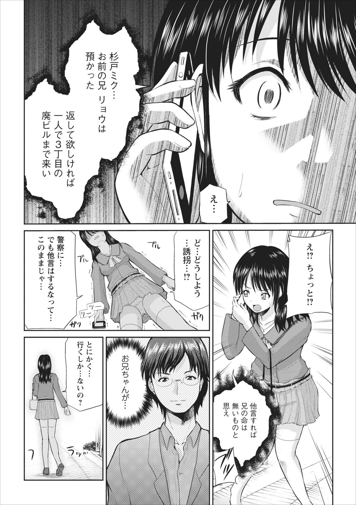 Tasukete... Onii-chan...! ch.1 page 6 full
