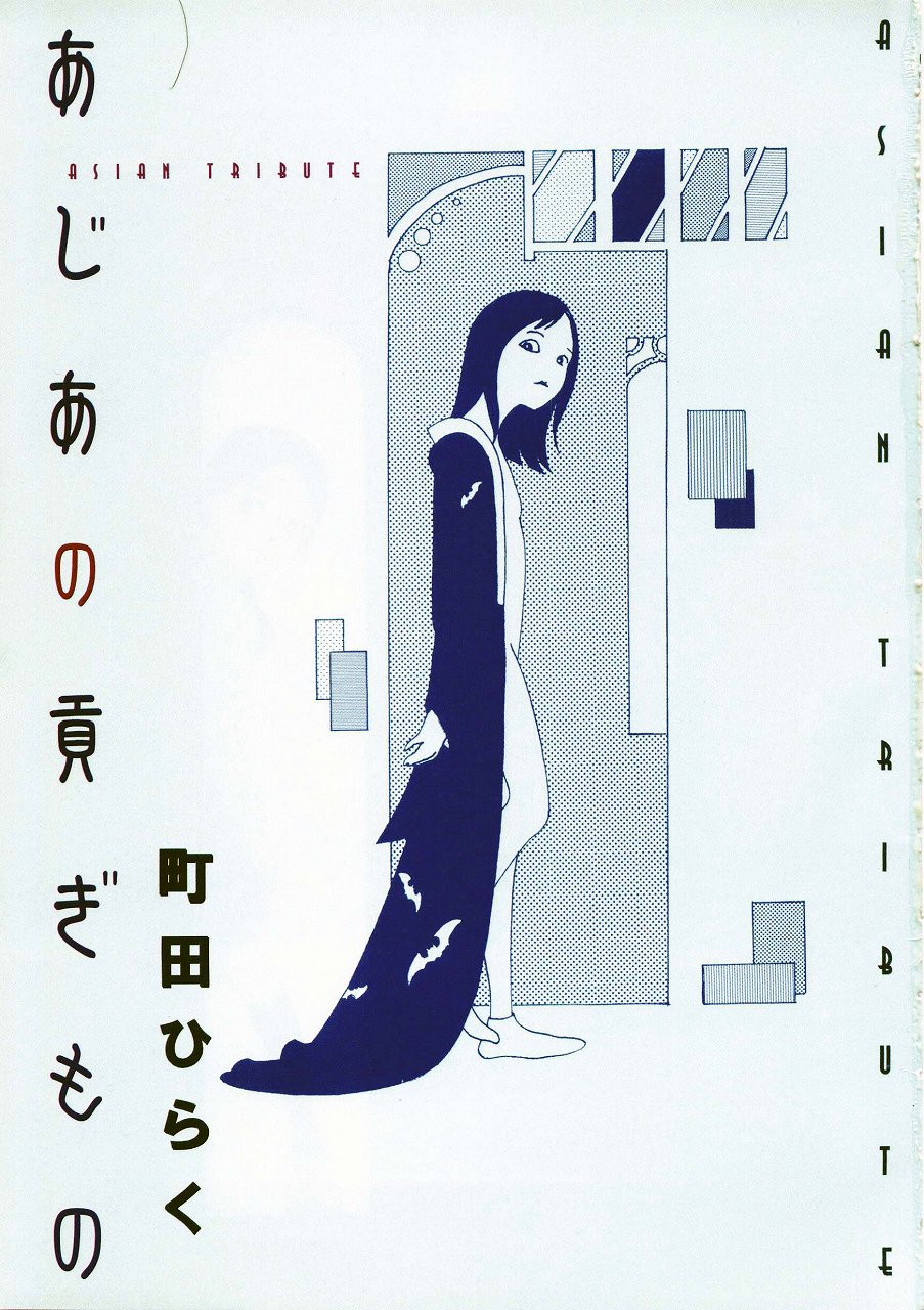 Ajia no Mitsugi Mono | Asian Tribute page 4 full