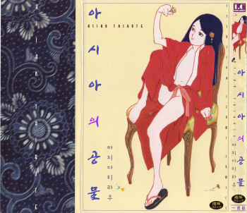 [Machida Hiraku] Ajia no Mitsugi Mono | Asian Tribute (korean) cover