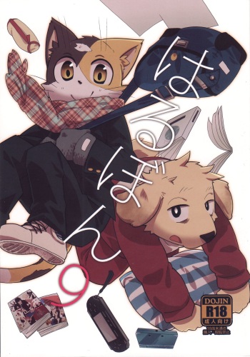 (C81) [Harugoya (Harusuke)] Harubon 9 [English] cover