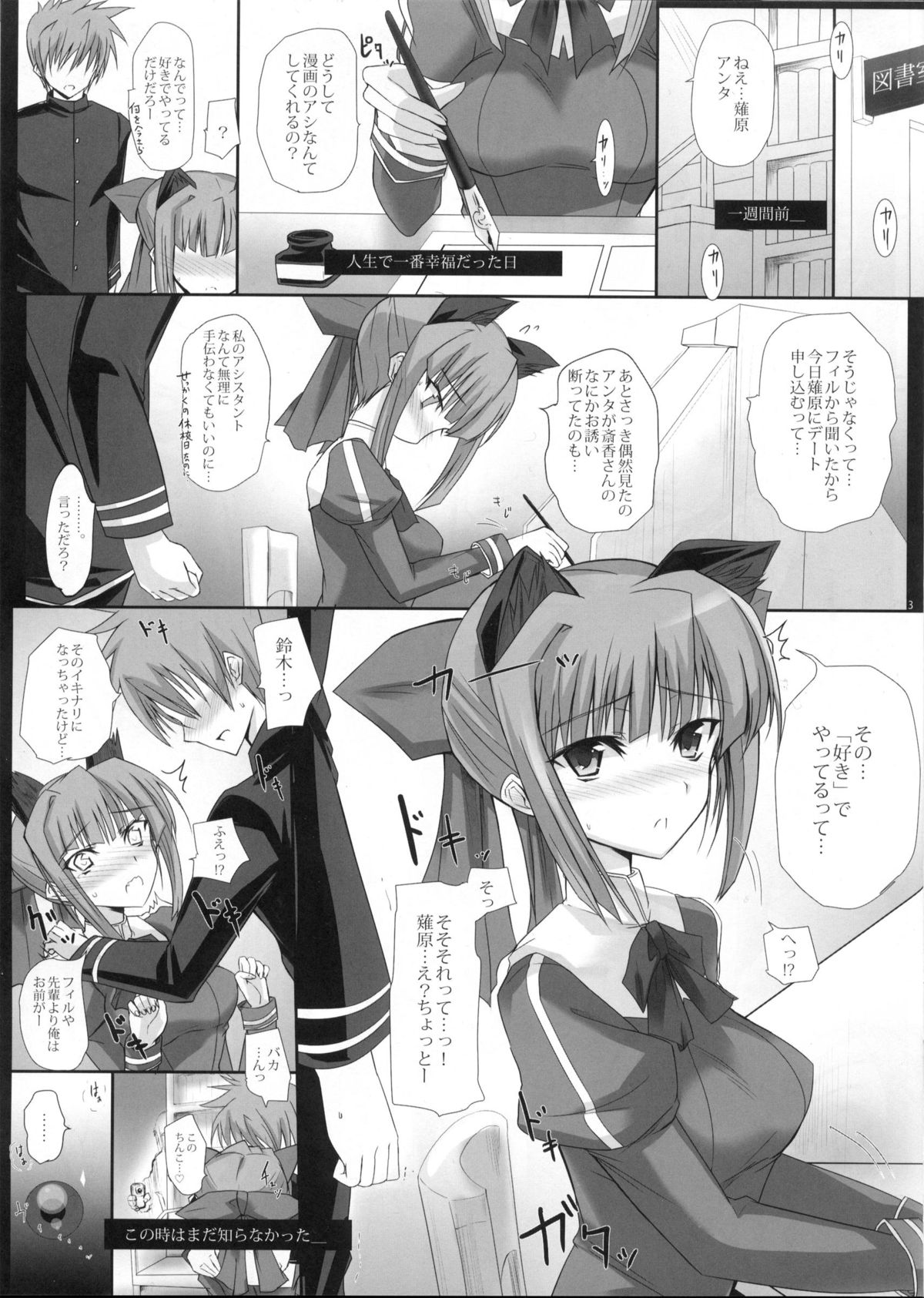 Suzuki Botan wa Ore no Yome. page 2 full