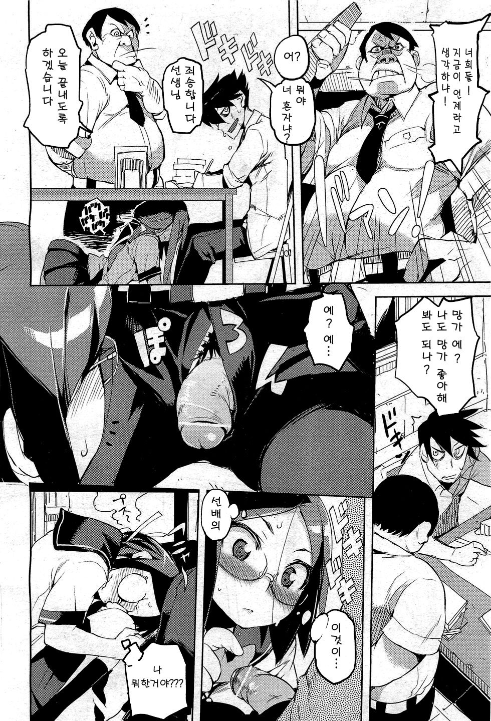 Issho ni! - Together! page 12 full