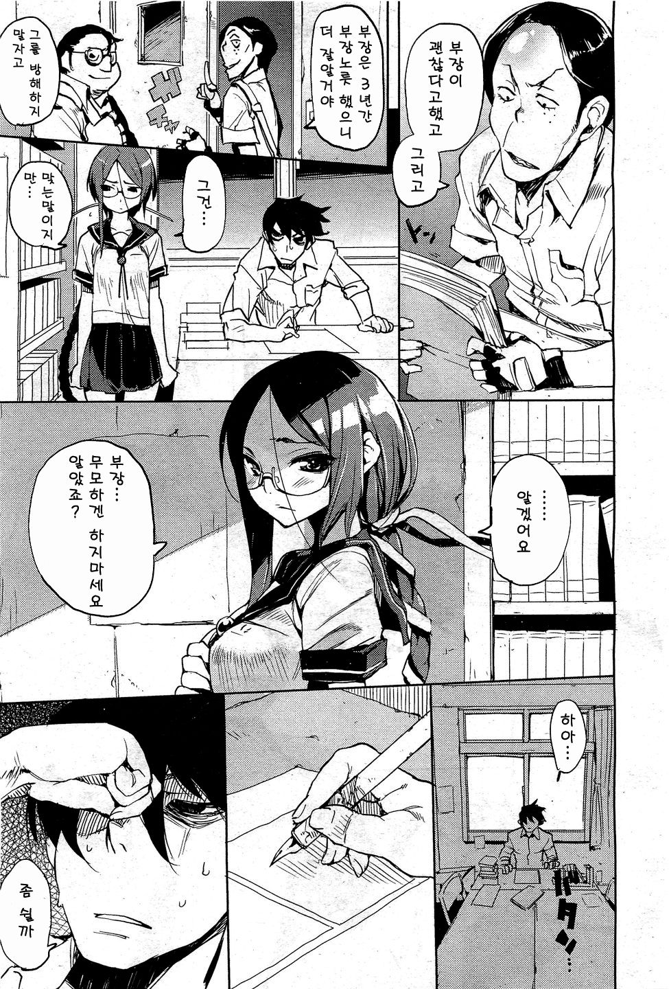 Issho ni! - Together! page 3 full