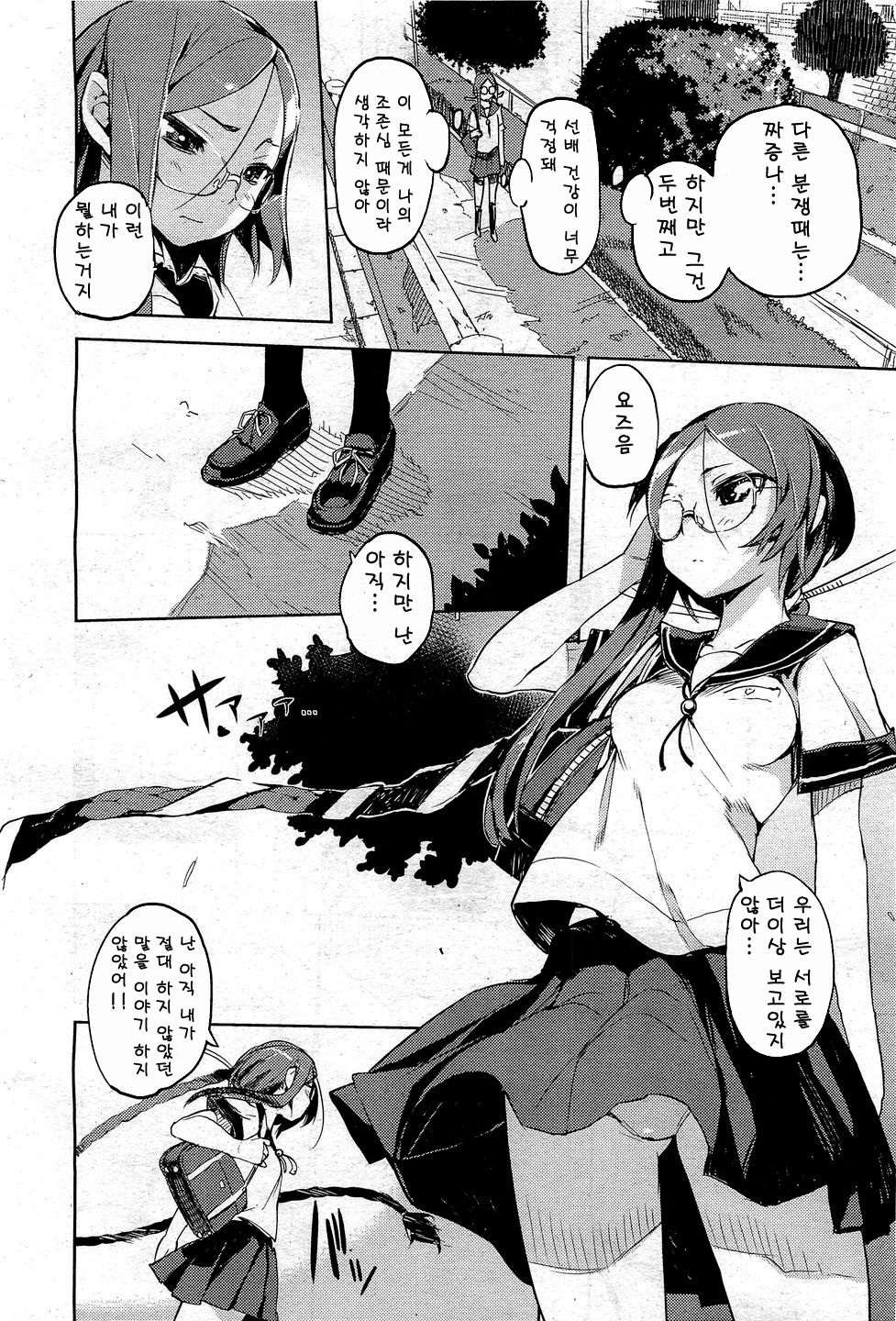 Issho ni! - Together! page 4 full