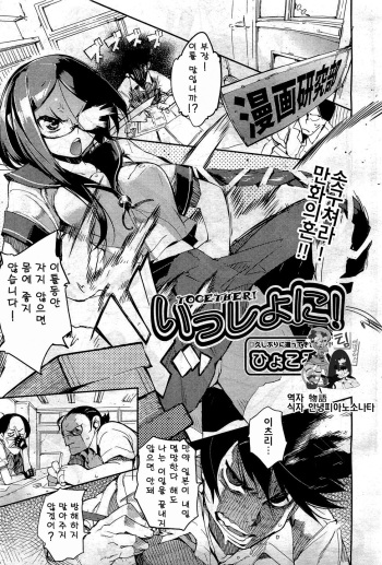[Hyocorou] Issho ni! - Together! (COMIC Aun 2010-12) [Korean] cover
