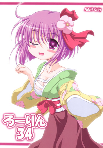 (Reitaisai 8) [Schwester (Inasaki Shirau)] Rollin 34 (Touhou Project) cover