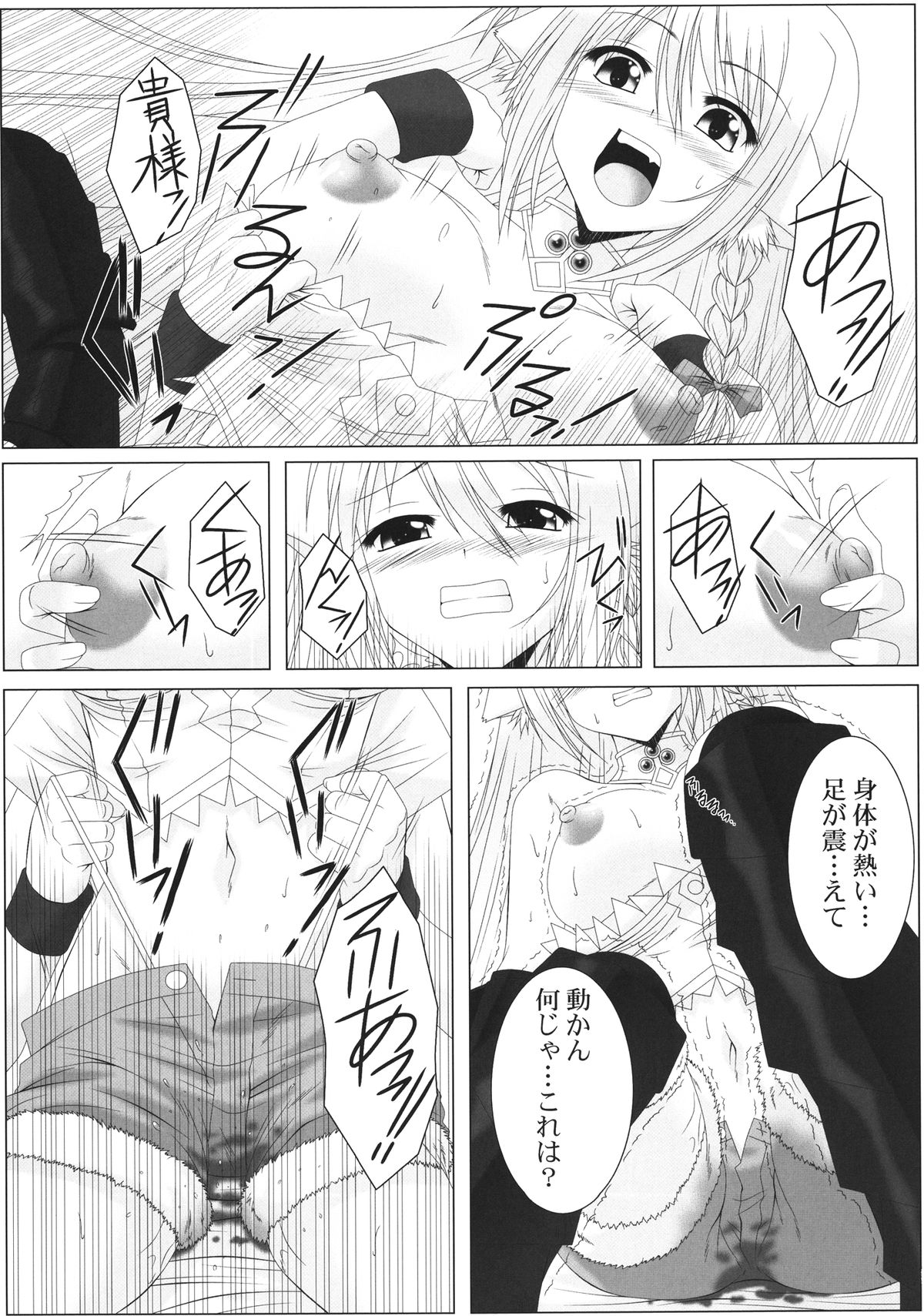Passionate Cat page 11 full
