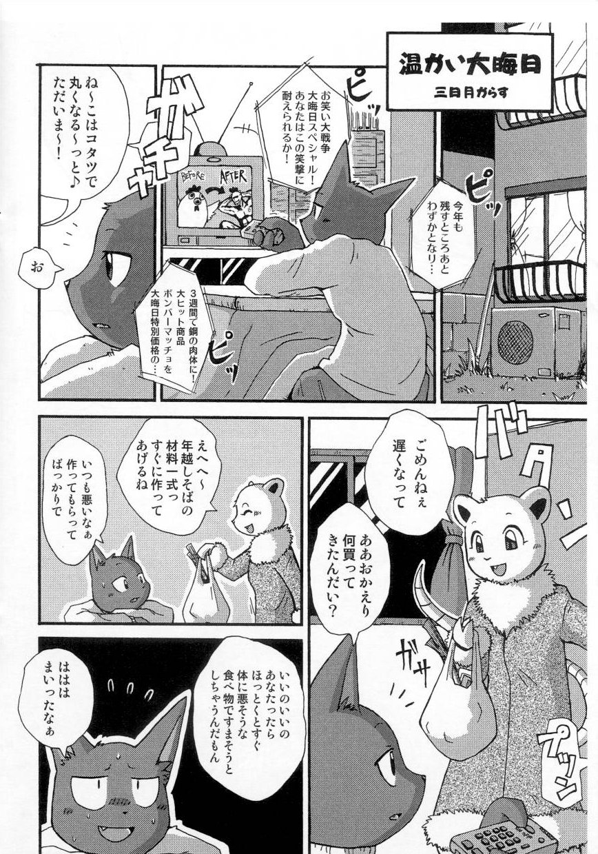 2008 Gashou page 12 full