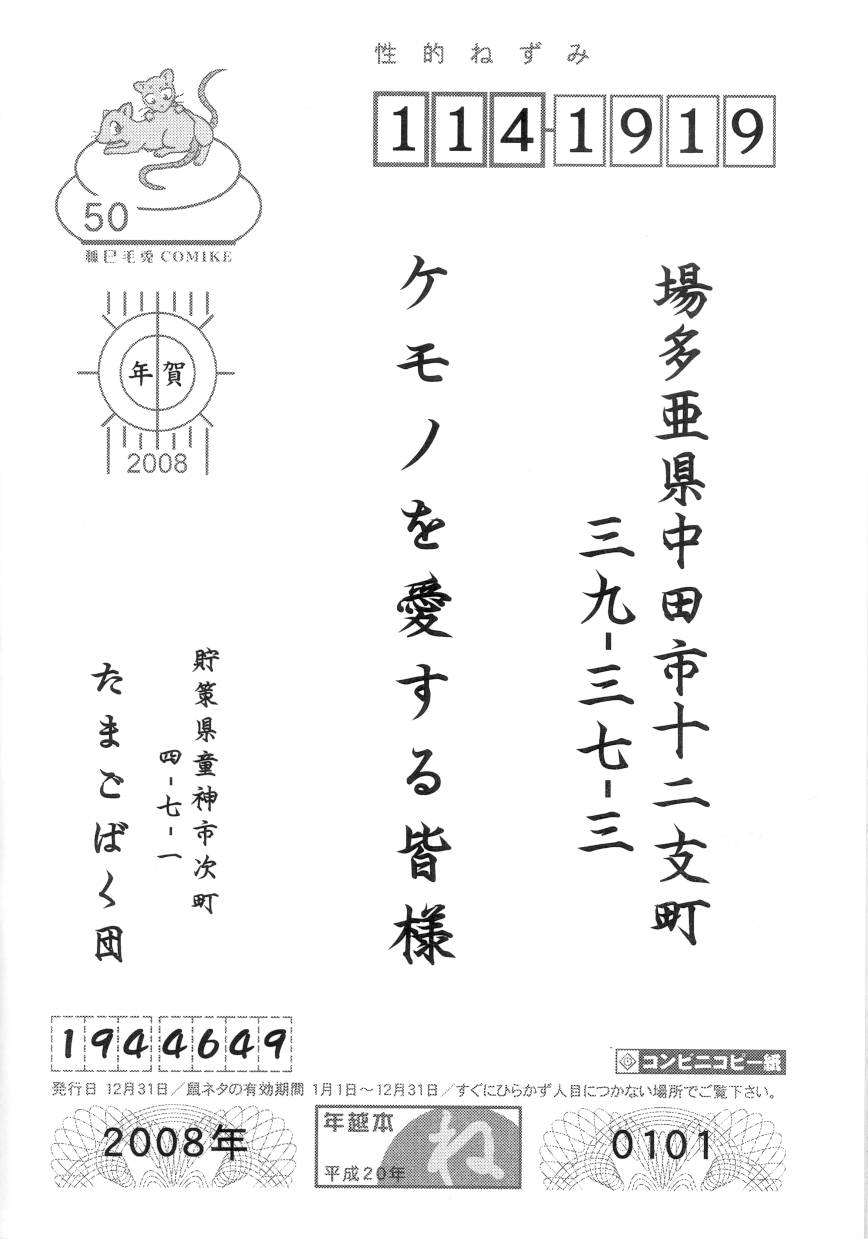 2008 Gashou page 2 full
