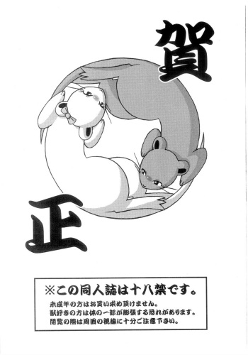[Tamago Bakudan] 2008 Gashou cover