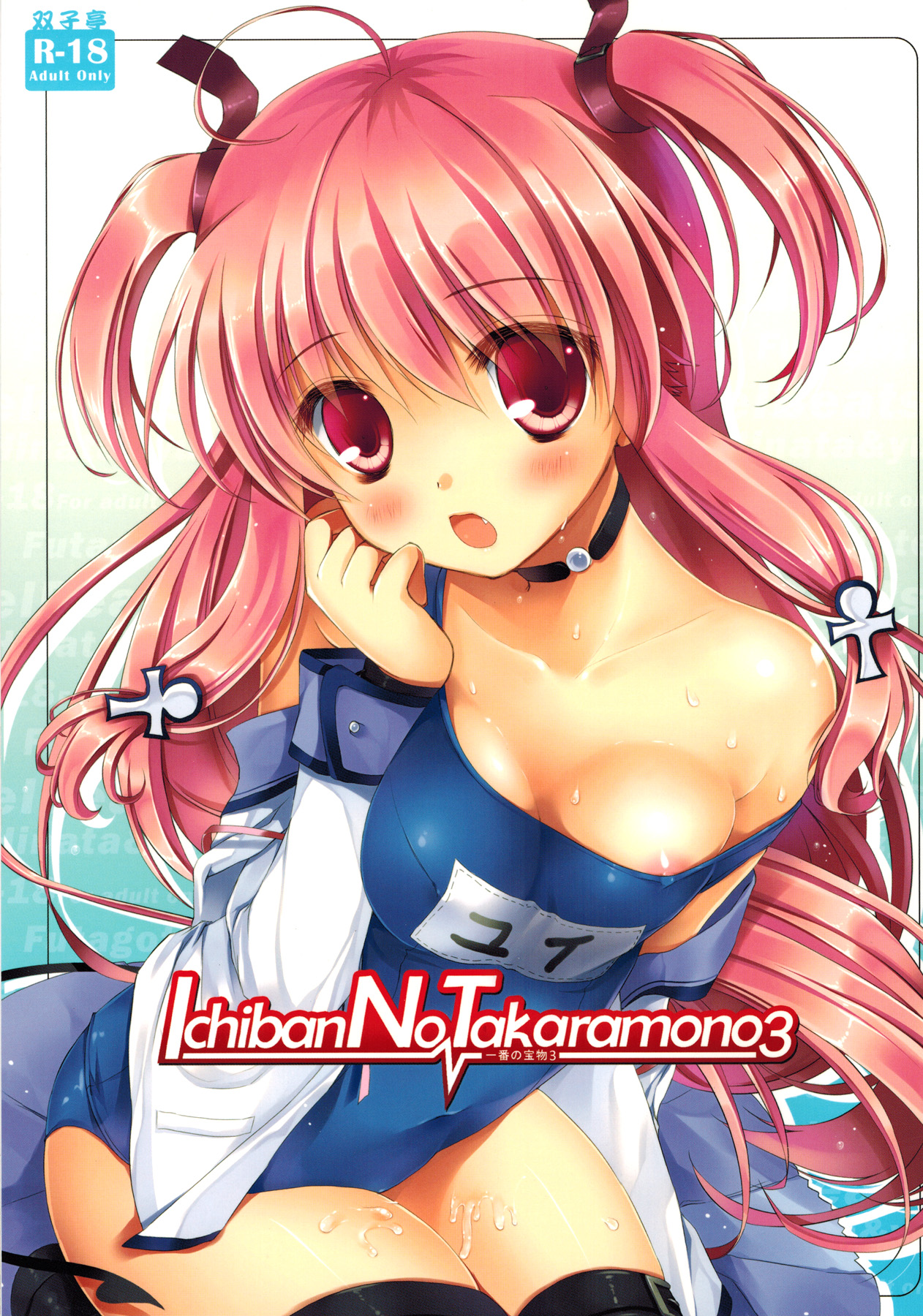 Ichiban no Takaramono 3 page 1 full
