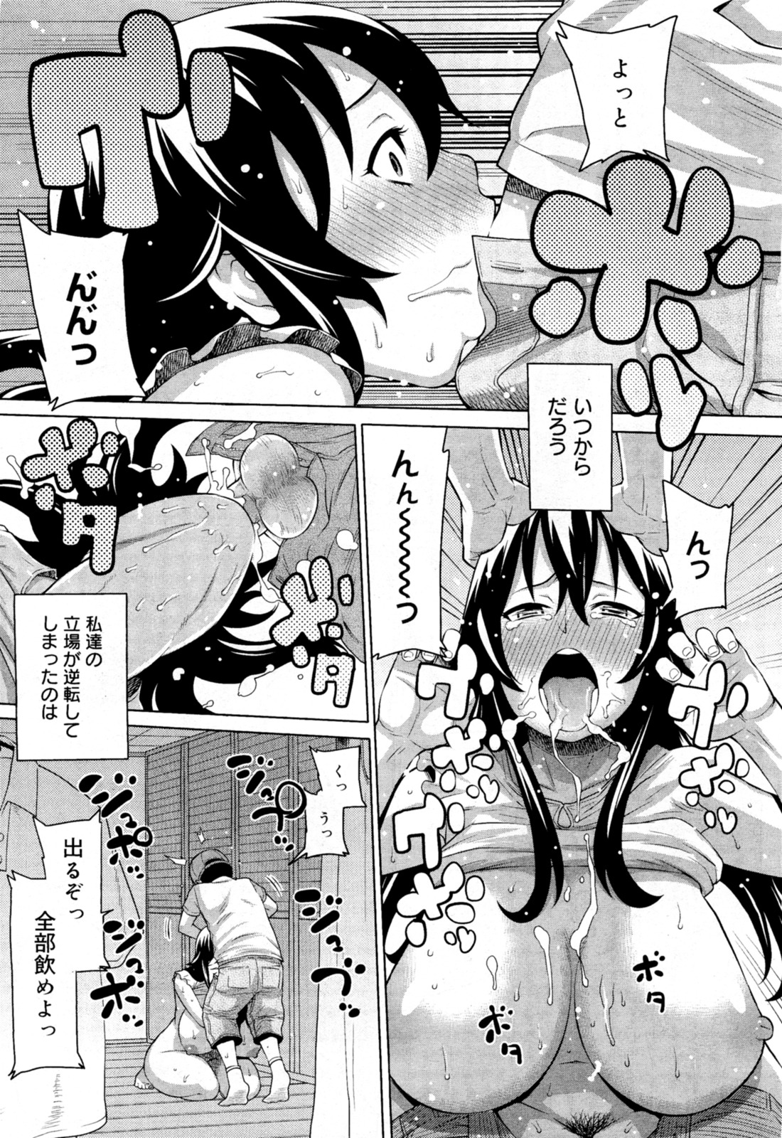 Naisho no Kakurenbo page 11 full